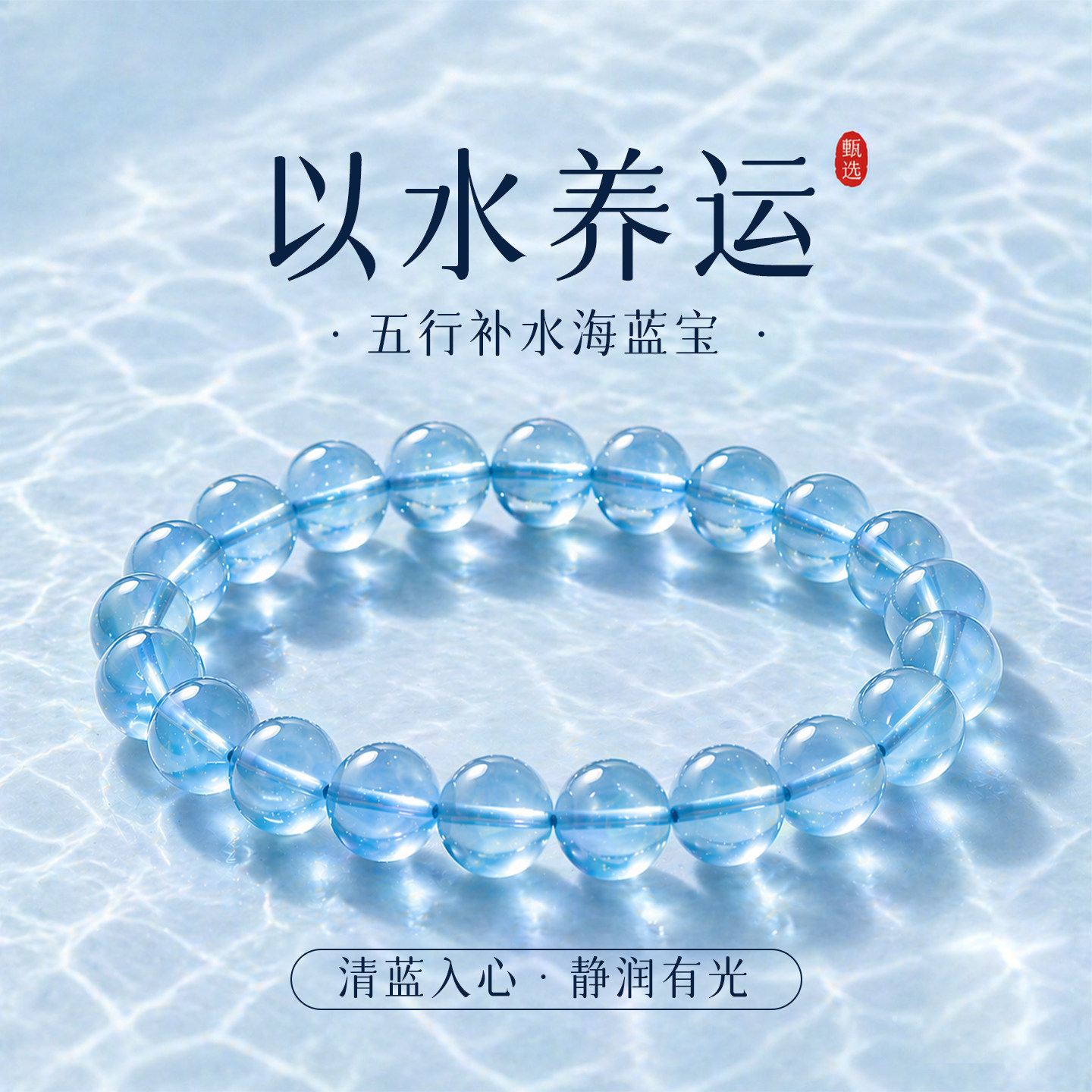 天然海蓝宝手串女士官方旗舰店正品补水蓝色珠子转运珠水晶手链男