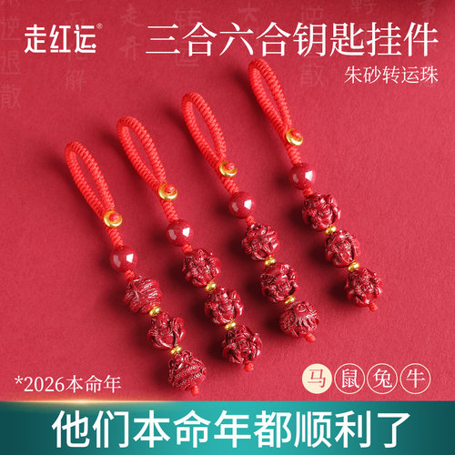 【热销500+】生肖钥匙扣挂件男士