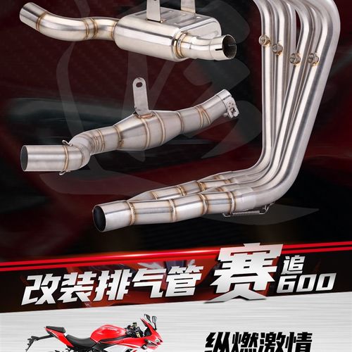 极速品适用赛600 追600排气管改装 不锈钢前段 全段 回.压鼓中段