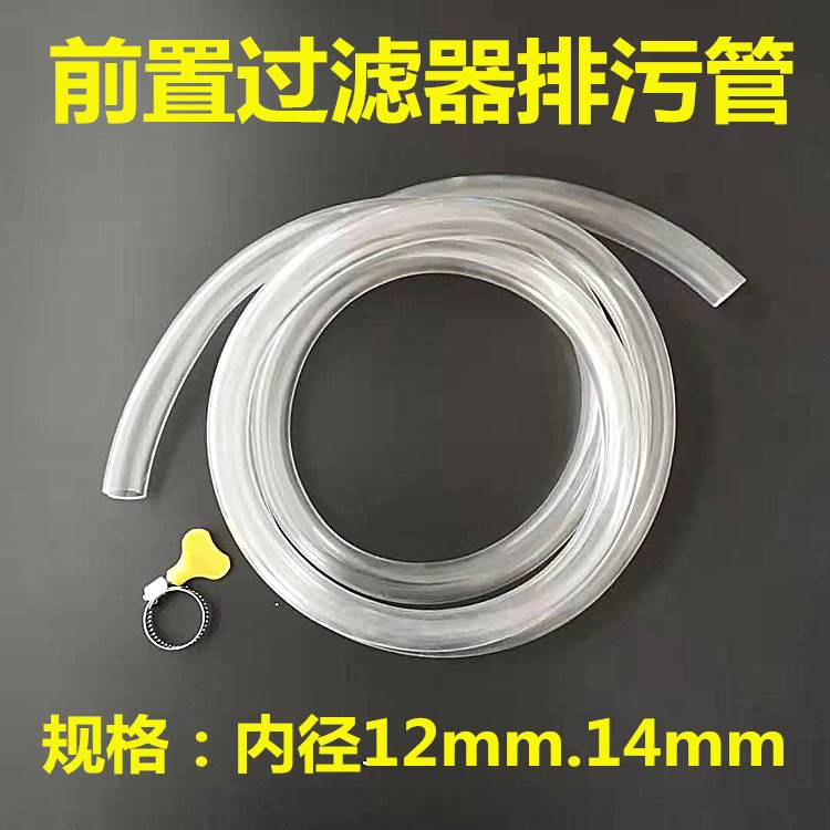 极速前置过滤器管排污排水放r水内径14mm 15mmpvc软管编织 配2分