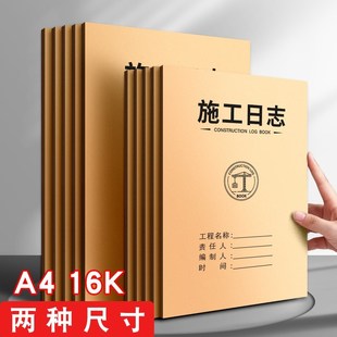 极速施工日志通用日记本记录表记事A4建筑安全单T板位工程加厚双