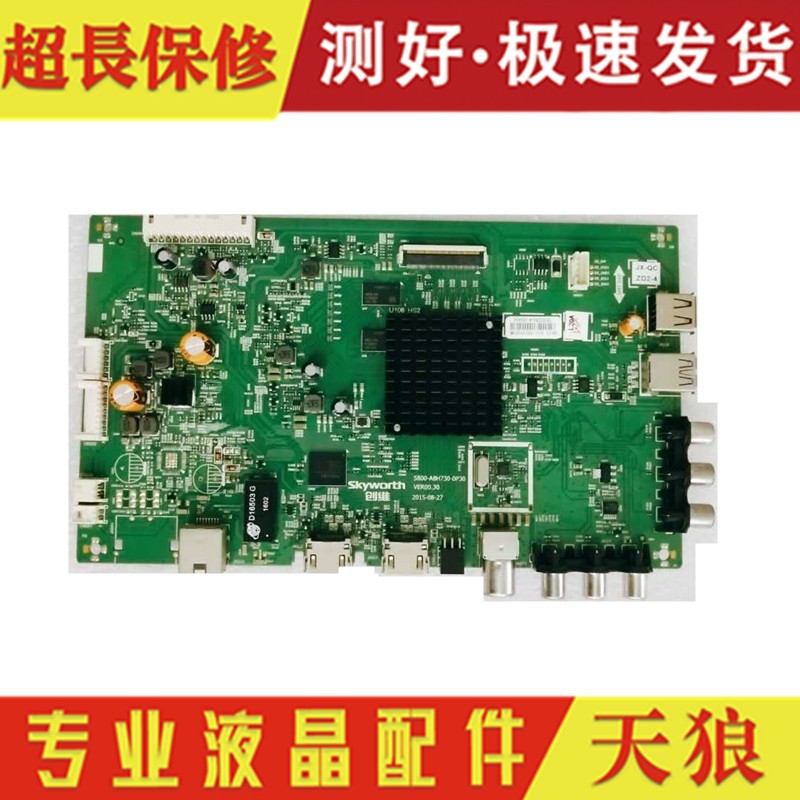 极速创维 b49E6000 主板 5800-A8H730-0P30 屏 RDL490WY 电路板