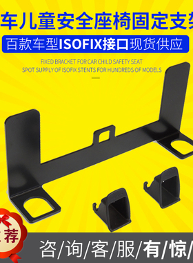 极速汽车b儿童安全座椅ISOFIX硬接口支架固定带配件通用LATCH改装