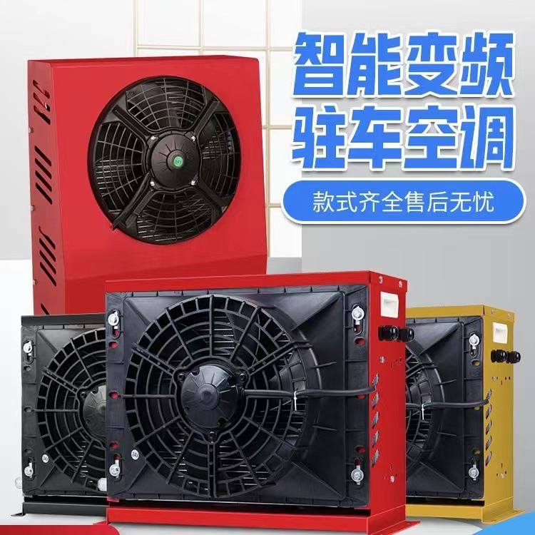 极速大货车驻车空调k24v制冷变频卡车汽车房车装载机改装12v车载