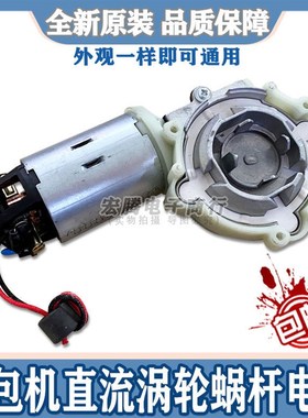 极速东菱面包机涡杆轮直流电机配件1028GP/TM018/T06A/T15XW/T16W