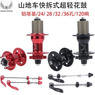 极速王征山地自行车4培林碟刹花鼓24 3K6孔铝卡基超轻120响炸