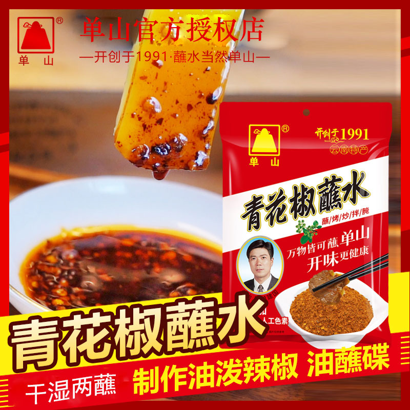 单山蘸料云南蘸水麻辣辣椒面