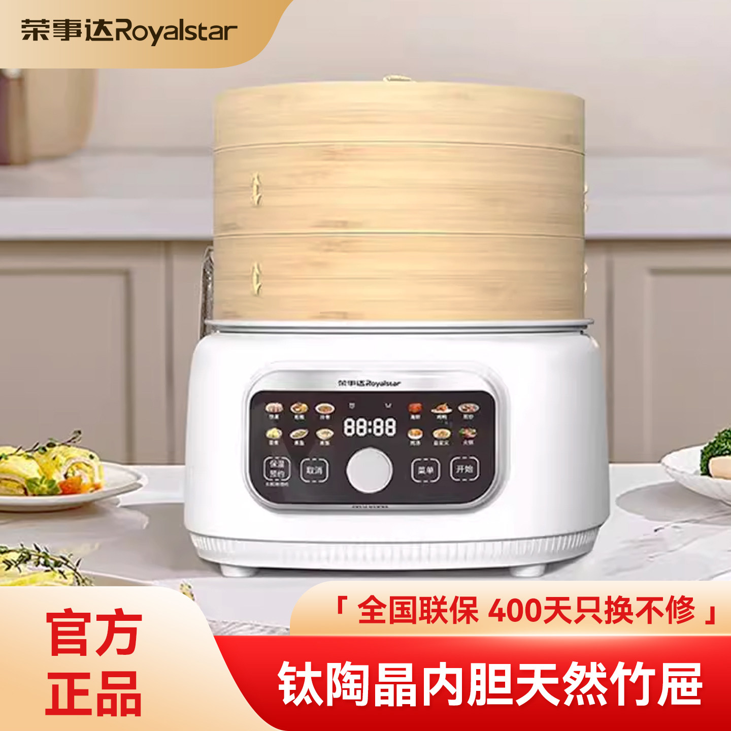 荣事达带竹蒸笼蒸锅电蒸锅家用多功能电煮锅大号分离式大容量包子