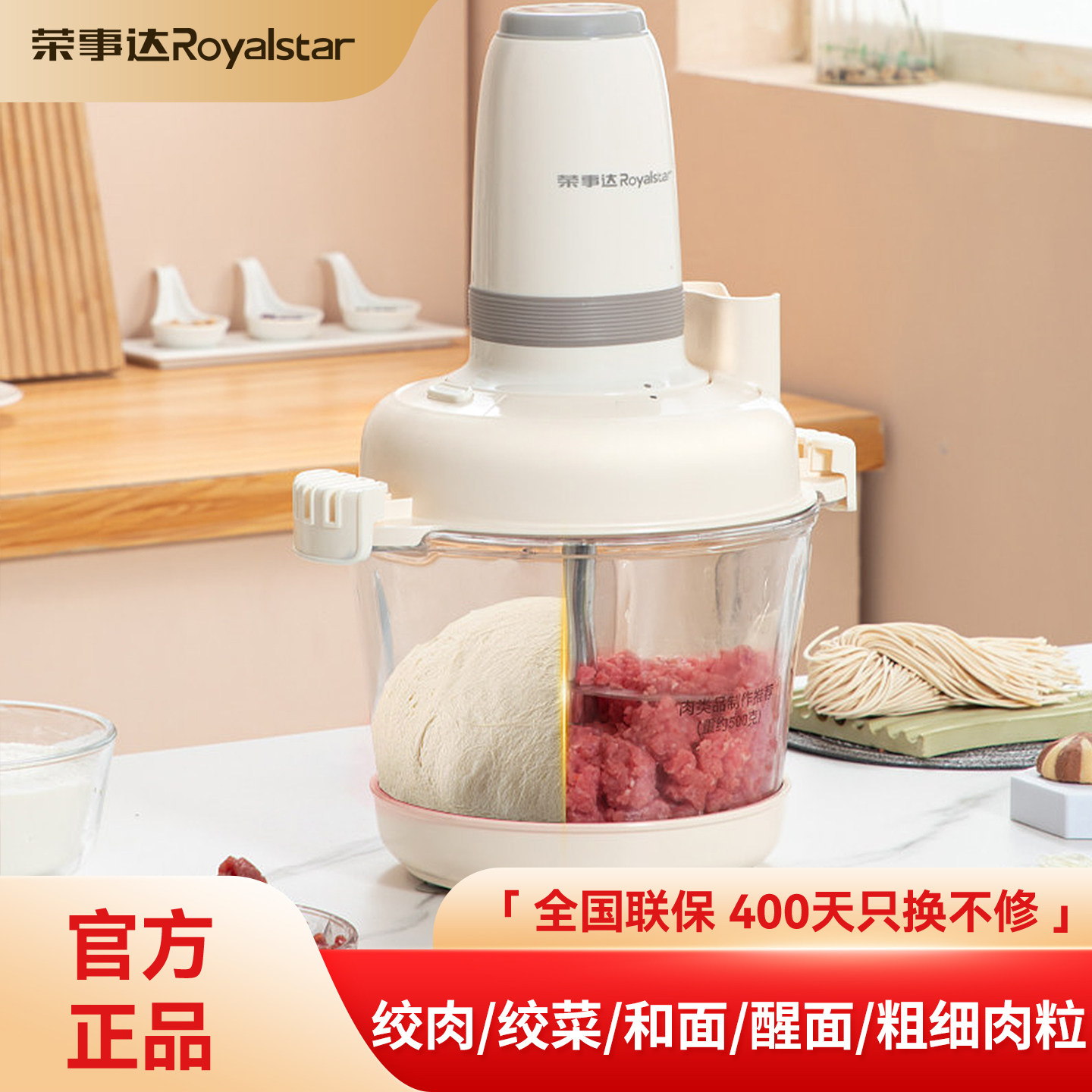 荣事达绞肉和面一体机3L容量