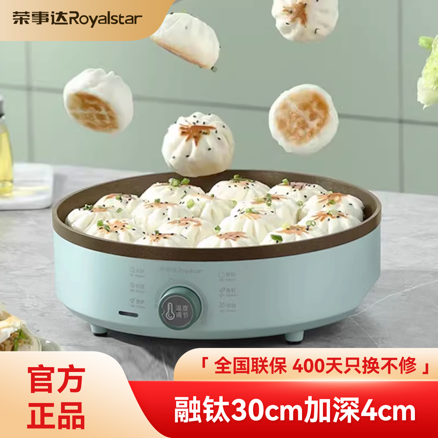 荣事达钛电饼铛家用加大深