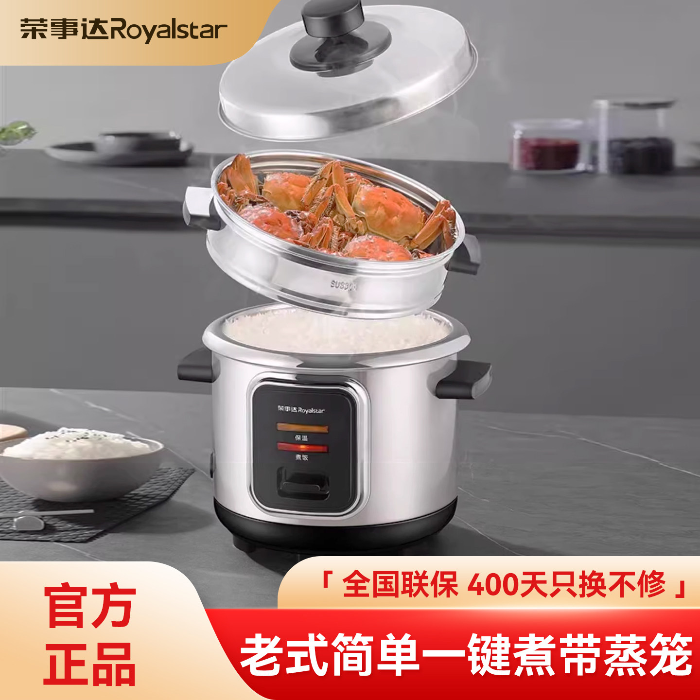 荣事达老式电饭煲家用4-5-6L多功能0涂层304不锈钢内胆电饭锅