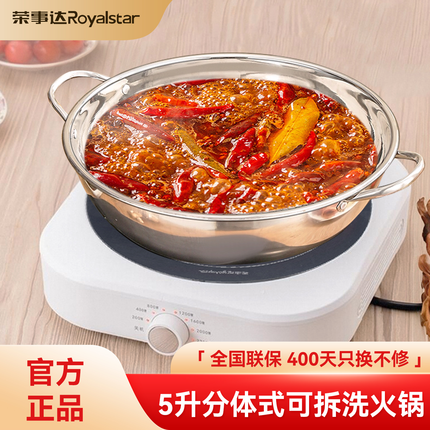 荣事达5升分体式可拆洗电火锅