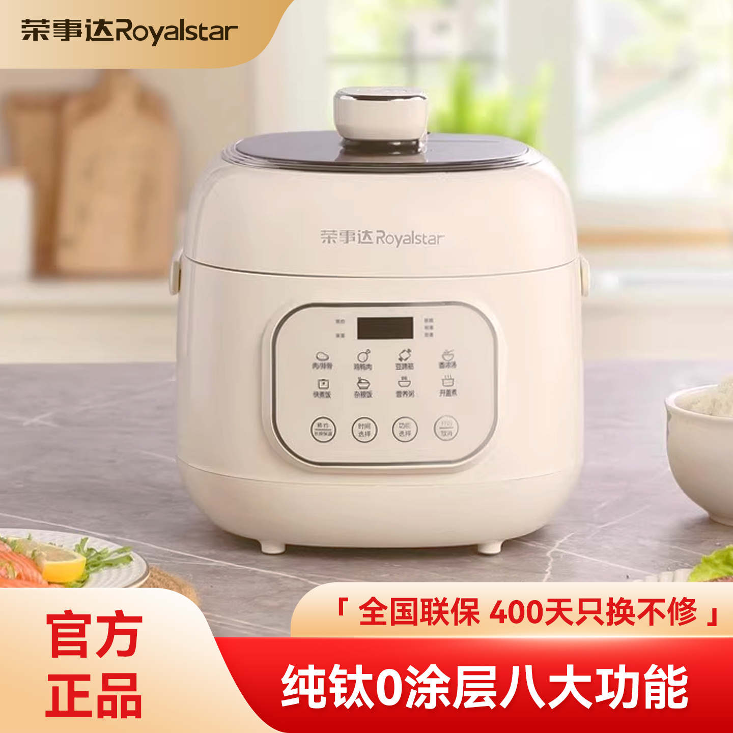 荣事达2025新款电压力锅家用小型2人3到5升高压锅纯钛内胆0无涂层