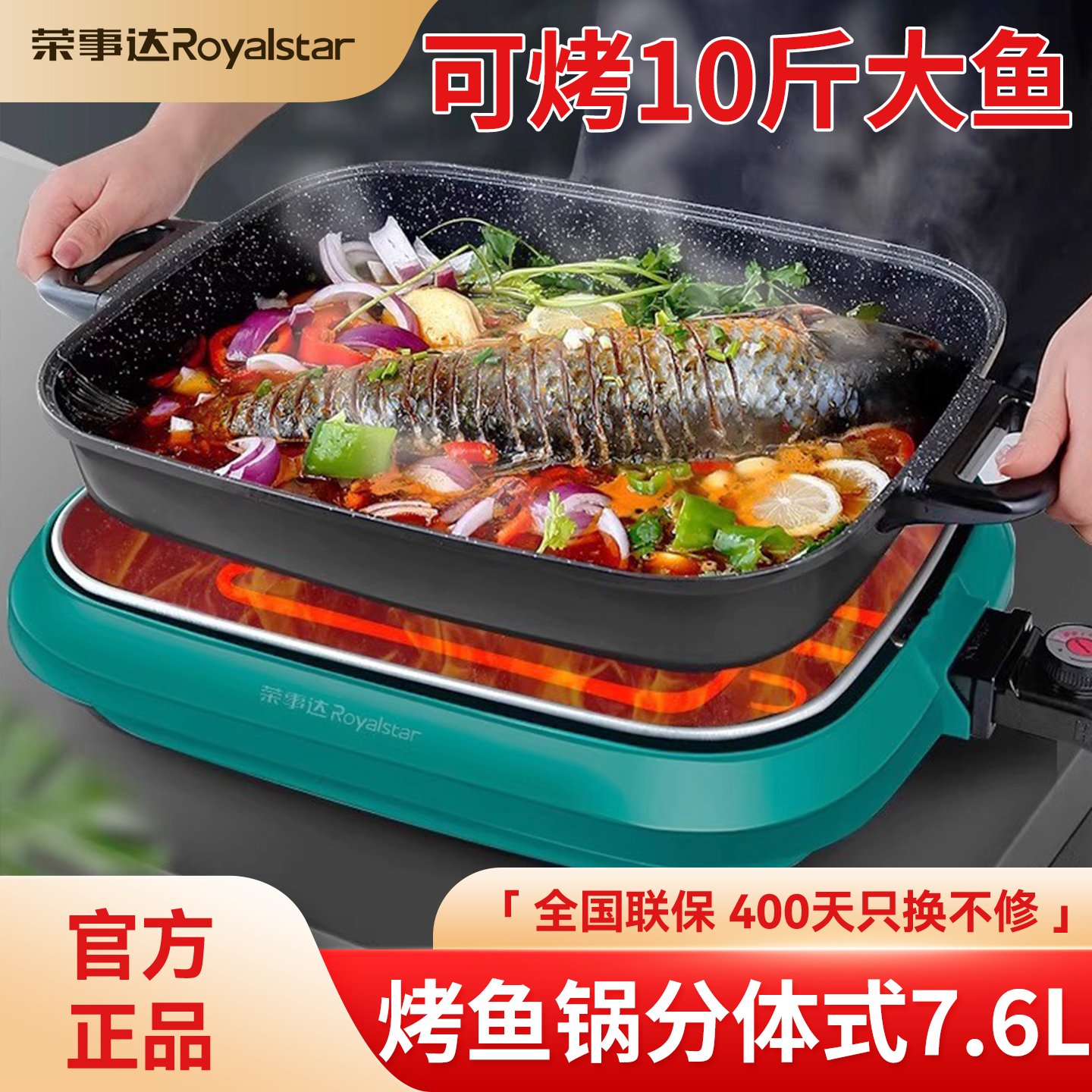 荣事达烤鱼专用电烤盘分体锅家用加厚商用插电特大号纸包鱼烧烤炉