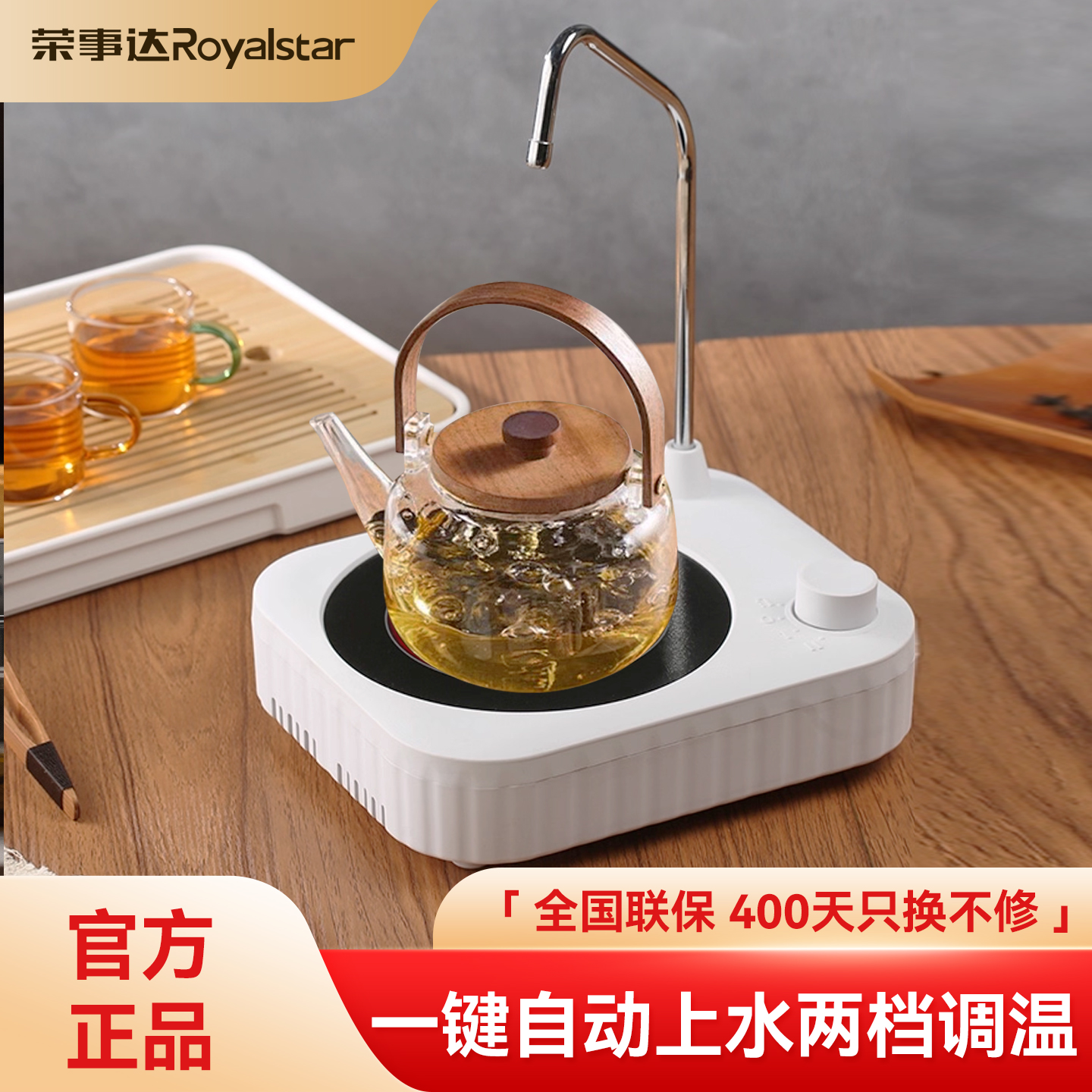 荣事达2025新款电陶炉煮茶器带全自动上水茶炉小型烧水壶泡茶专用