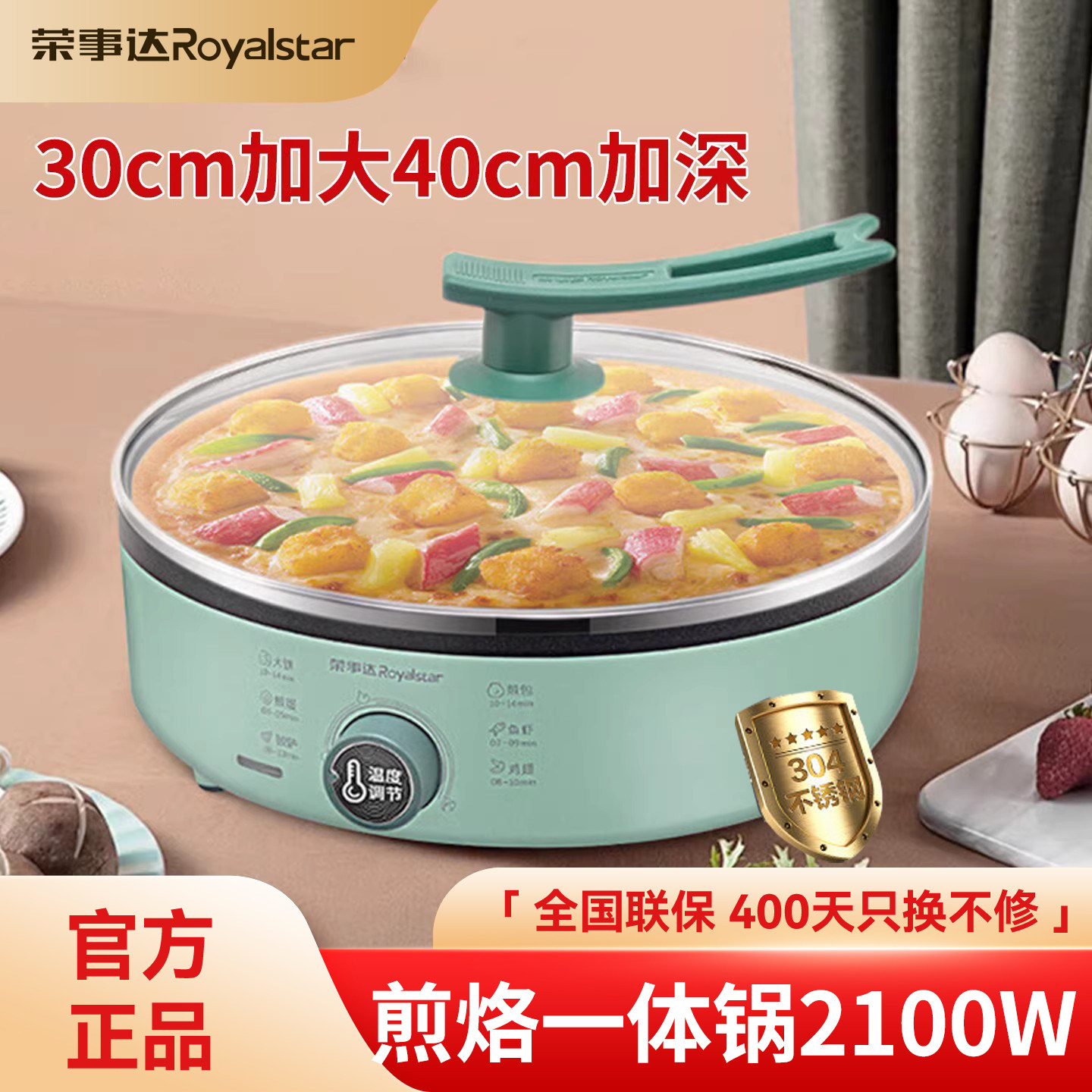 荣事达电饼铛30cm加大40cm加深