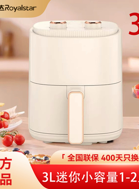 荣事达空气炸锅迷你版小型功率3l小容量一人用小尺寸特小号电炸锅