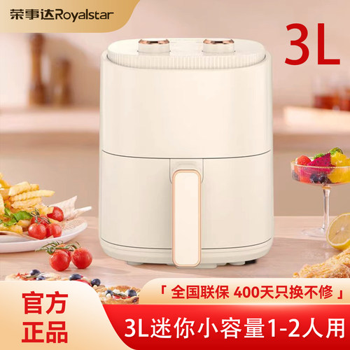 荣事达空气炸锅迷你小型容量3L