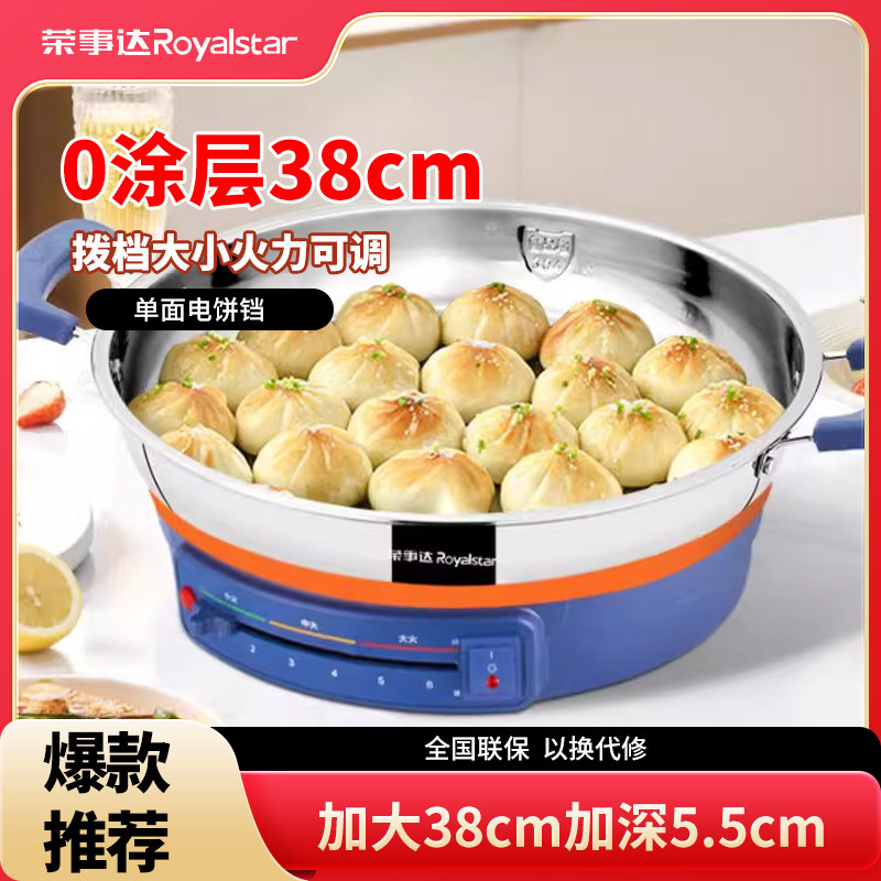 荣事达电煎锅不锈钢电饼铛家用加深加大多功能烙饼锅官方旗舰店