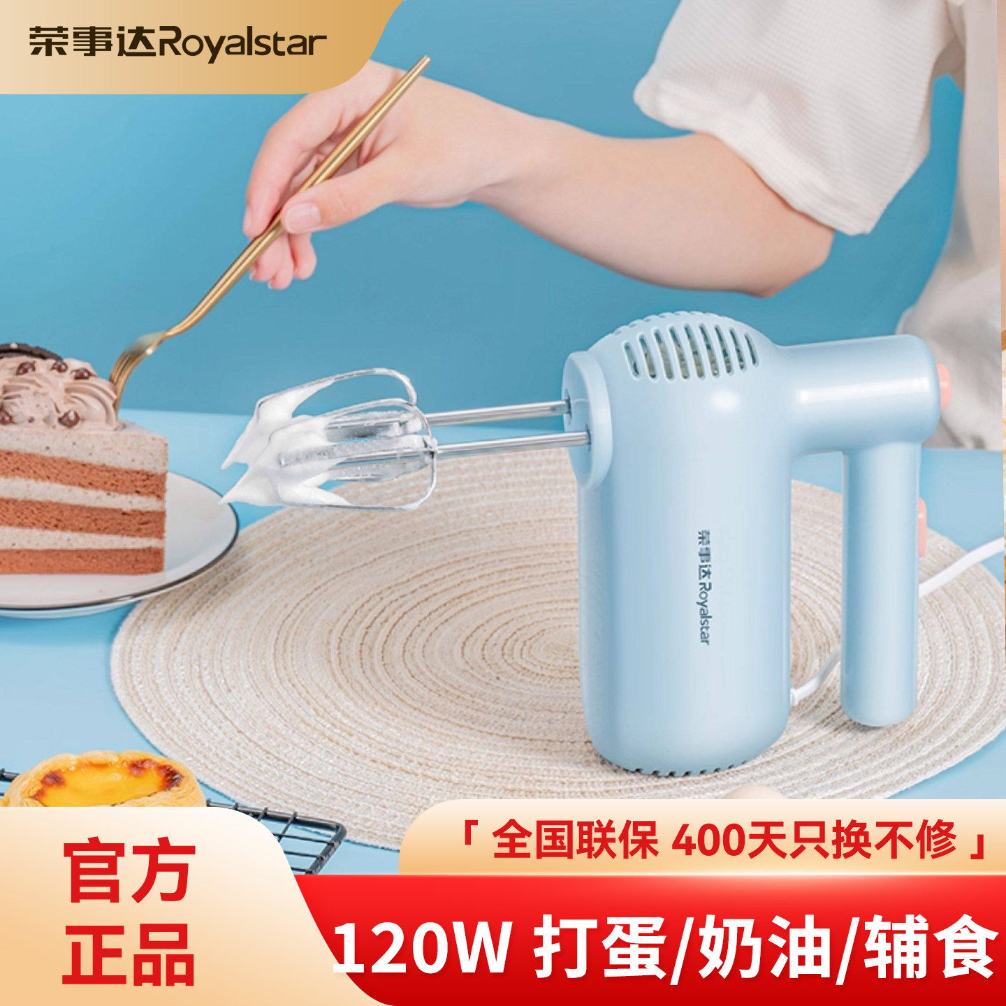 荣事达电动式手持搅拌打蛋器家用全自动迷你小型宝宝辅食烘焙专用