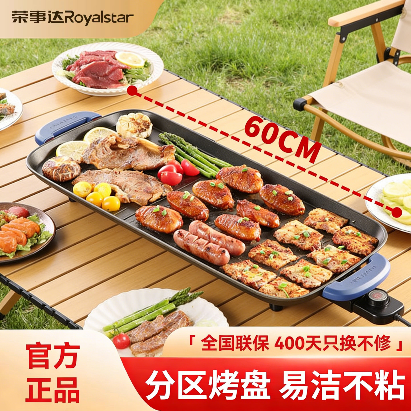 荣事达烤肉锅电烤盘烧烤