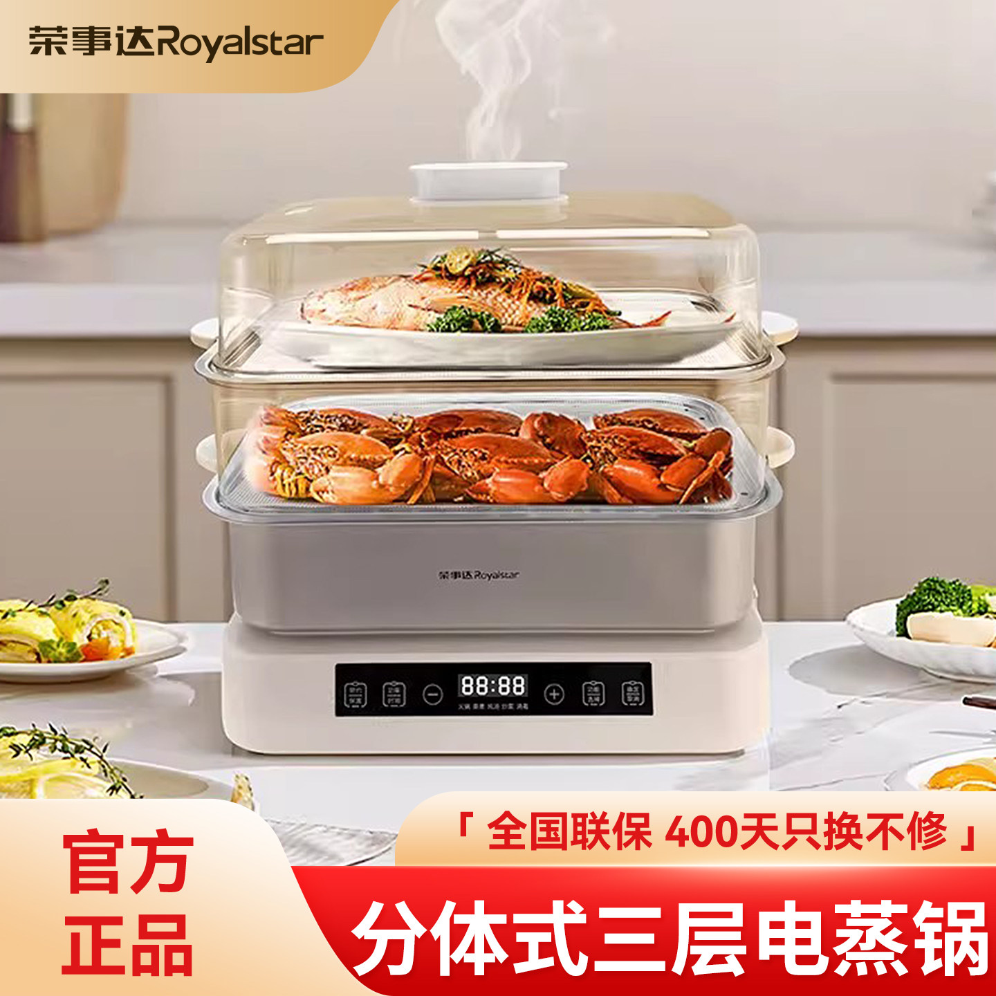 荣事达电蒸锅大容量三层蒸锅锅
