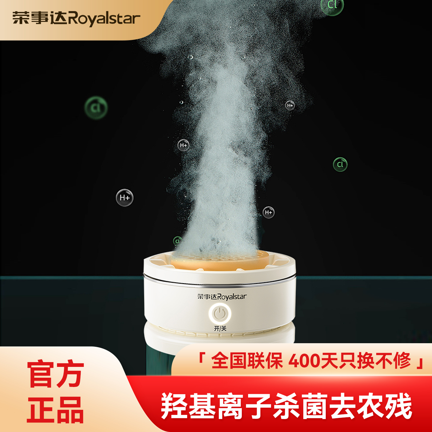 荣事达果蔬清洗机家用多功能洗菜水果神器蔬菜蔬果食材净化器消毒