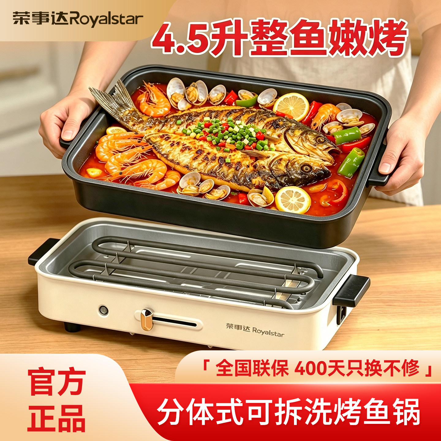 荣事达烤鱼锅电火锅电烤炉4.5L图片