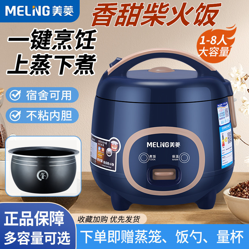 多功能正品MeiLing/美菱机械款