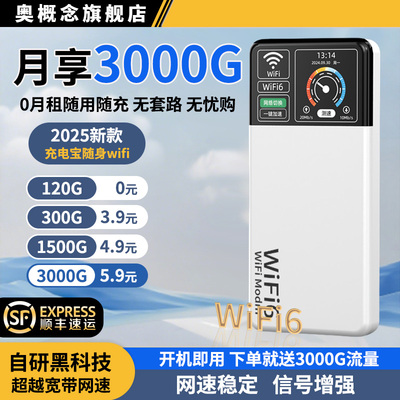 2025全网通随身wifi充电宝二合一
