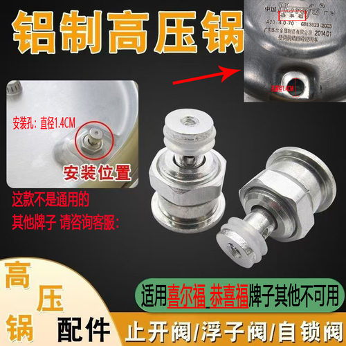 适用于喜尔福 恭喜福铝合金高压锅配件手把浮子阀 止开止气自锁阀