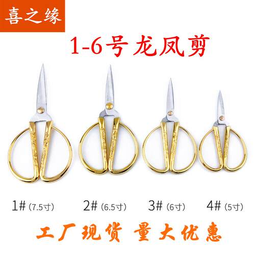 厂家直销  喜之缘 不锈钢镀金龙凤剪刀 婚庆典礼剪彩剪纸 家用剪