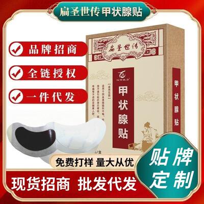 扁圣世传草本配方传统老黑膏甲状腺贴颈部穴位贴现货