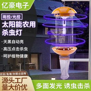 户外灭蚊灯LED农业智能果园茶园灭虫灯稻田诱虫灯防水农用杀虫灯