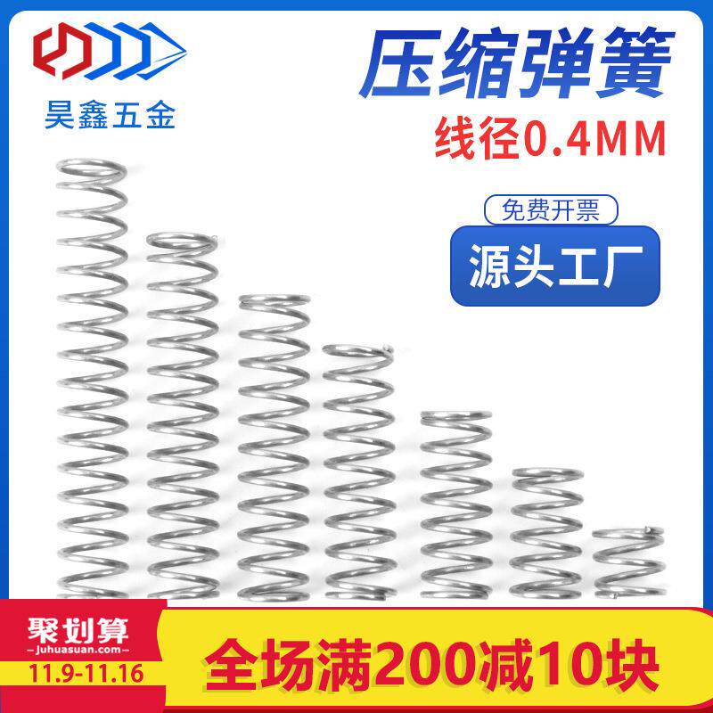 弹簧精密微型不锈钢压缩弹簧圆珠笔钢丝线径0.4mm厂家现货 小弹簧