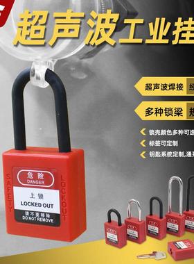 工程锁工业安全挂锁隔离锁红色尼龙塑料绝缘钢梁隔离锁具LOTO