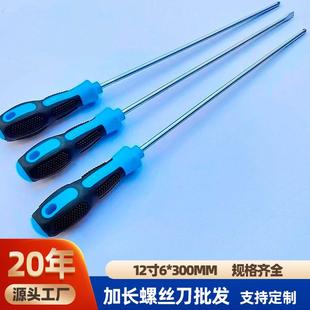 厂家维修十字螺丝批改锥12寸磁性一字起子改刀塑料加长螺丝刀