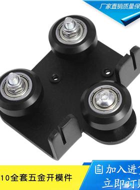 CREALITY 3D打印机配件挤出机靠背板带滑轮 ender-3 CR-10 CR-10S