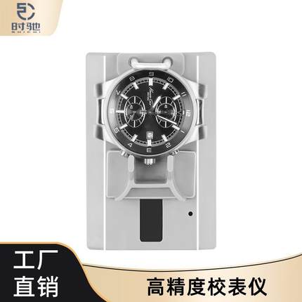手表维修保养检测快慢工具全自动检测仪 机械表校表仪 修表工具