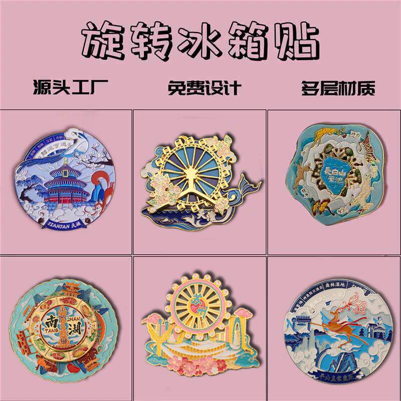 旋转滑动冰箱贴定制金属流沙流麻冰箱贴定做多层烤漆来图设计定做