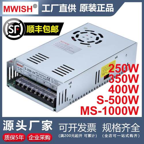 深圳明伟S-350/400/500W1000W-12V24V36V48开关电源220转5直流20A