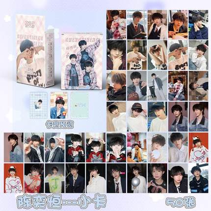 陈奕恒小卡 盒装50张 57x86mm TF家族四代镭射小卡片明信片Lomo卡