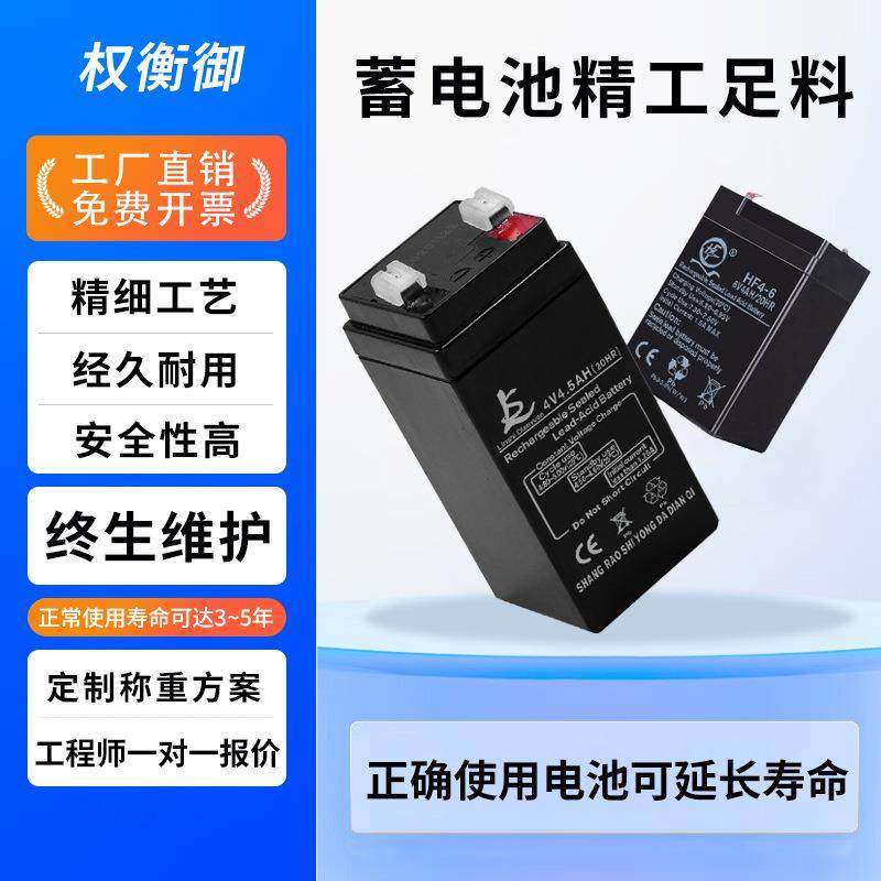 电子称电瓶 4V6V桌秤台秤天平称吊秤地磅秤快递秤地牛电瓶 蓄电池