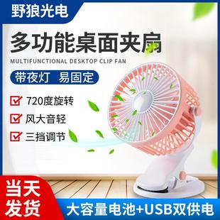 多功能小风扇usb夹子风扇带灯迷你便携式 新款 宿舍床头小风扇厂家