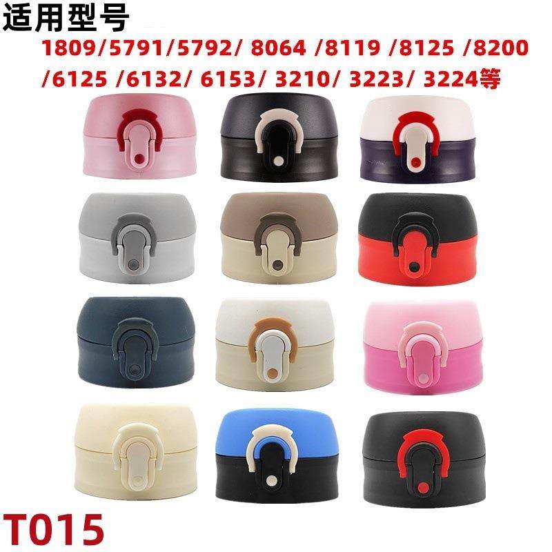 T015弹跳保温杯5791杯盖 5792直饮杯盖6132带锁扣配件6125水杯盖