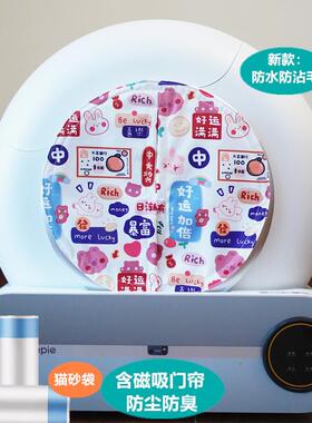 tonepie糖派封闭智能猫砂盆门帘防臭配件纯手工防臭防带砂猫厕所