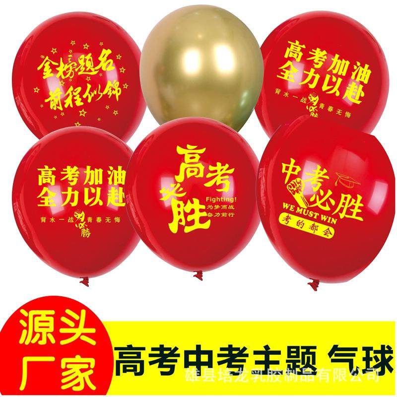 高考中考气球支架教室课桌百日倒计时学校誓师场景装饰布置气球,节庆用品/礼品,气球,淘宝优惠券,粉丝福利购,淘宝优惠卷
