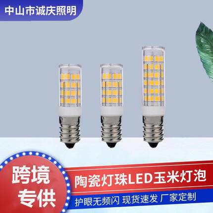 E14玉米灯LED陶瓷灯珠高亮110/220小螺口冰箱泡家用吊灯源头厂价