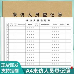 易复得A4来访人员登记簿外来访客记录本来客出入登记本值班日志本