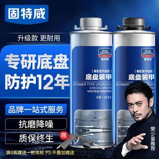 甲防锈漆隔音抗磨降噪防拖底橡胶型快干地盘装 固威特汽车底盘装 甲